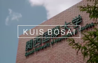 36 関西国際大学 KUIS BOSAI
